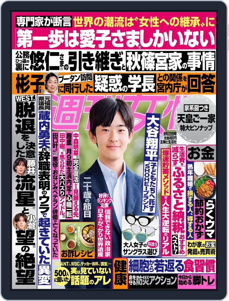 週刊女性 (Digital) Subscription                    September 7th, 2026 Issue