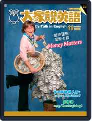 Let's Talk In English 大家說英語 (Digital) Subscription                    October 18th, 2006 Issue