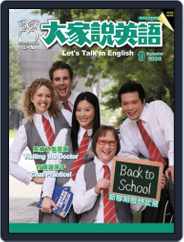 Let's Talk In English 大家說英語 (Digital) Subscription                    August 17th, 2006 Issue