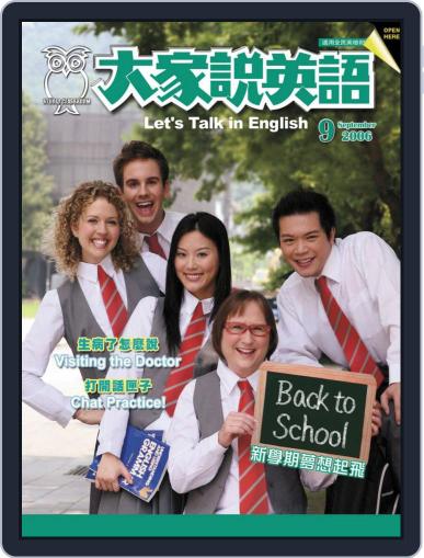 Let's Talk In English 大家說英語 August 17th, 2006 Digital Back Issue Cover
