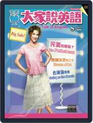 Let's Talk In English 大家說英語 (Digital) Subscription                    July 16th, 2006 Issue
