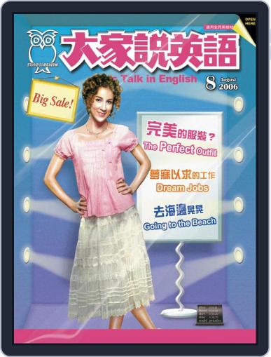Let's Talk In English 大家說英語 July 16th, 2006 Digital Back Issue Cover