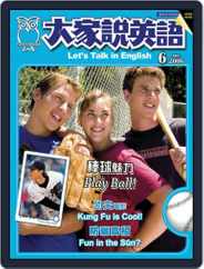 Let's Talk In English 大家說英語 (Digital) Subscription                    May 17th, 2006 Issue