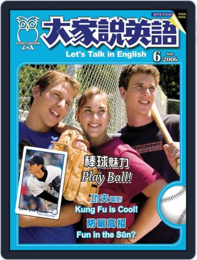 Let's Talk In English 大家說英語 May 17th, 2006 Digital Back Issue Cover