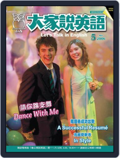 Let's Talk In English 大家說英語 April 16th, 2006 Digital Back Issue Cover