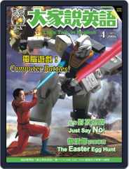 Let's Talk In English 大家說英語 (Digital) Subscription                    March 20th, 2006 Issue