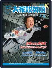 Let's Talk In English 大家說英語 (Digital) Subscription                    February 16th, 2006 Issue