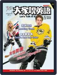 Let's Talk In English 大家說英語 (Digital) Subscription January 15th, 2006 Issue