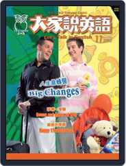 Let's Talk In English 大家說英語 (Digital) Subscription October 17th, 2005 Issue