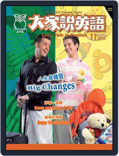 Let's Talk In English 大家說英語 October 17th, 2005 Digital Back Issue Cover