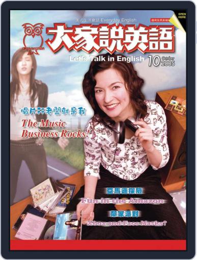 Let's Talk In English 大家說英語 September 16th, 2005 Digital Back Issue Cover