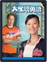 Let's Talk In English 大家說英語 (Digital) Subscription August 17th, 2005 Issue