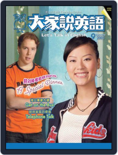Let's Talk In English 大家說英語 August 17th, 2005 Digital Back Issue Cover