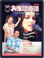 Let's Talk In English 大家說英語 (Digital) Subscription July 14th, 2005 Issue
