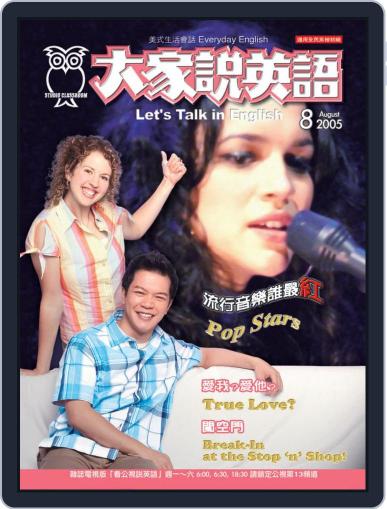 Let's Talk In English 大家說英語 July 14th, 2005 Digital Back Issue Cover