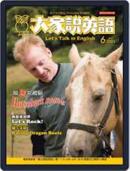 Let's Talk In English 大家說英語 (Digital) Subscription                    May 18th, 2005 Issue