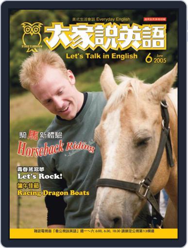 Let's Talk In English 大家說英語 May 18th, 2005 Digital Back Issue Cover