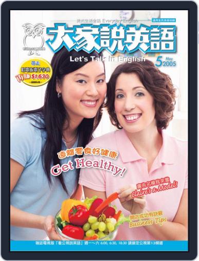 Let's Talk In English 大家說英語 April 17th, 2005 Digital Back Issue Cover