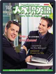 Let's Talk In English 大家說英語 (Digital) Subscription March 18th, 2005 Issue