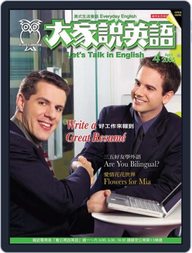 Let's Talk In English 大家說英語 March 18th, 2005 Digital Back Issue Cover