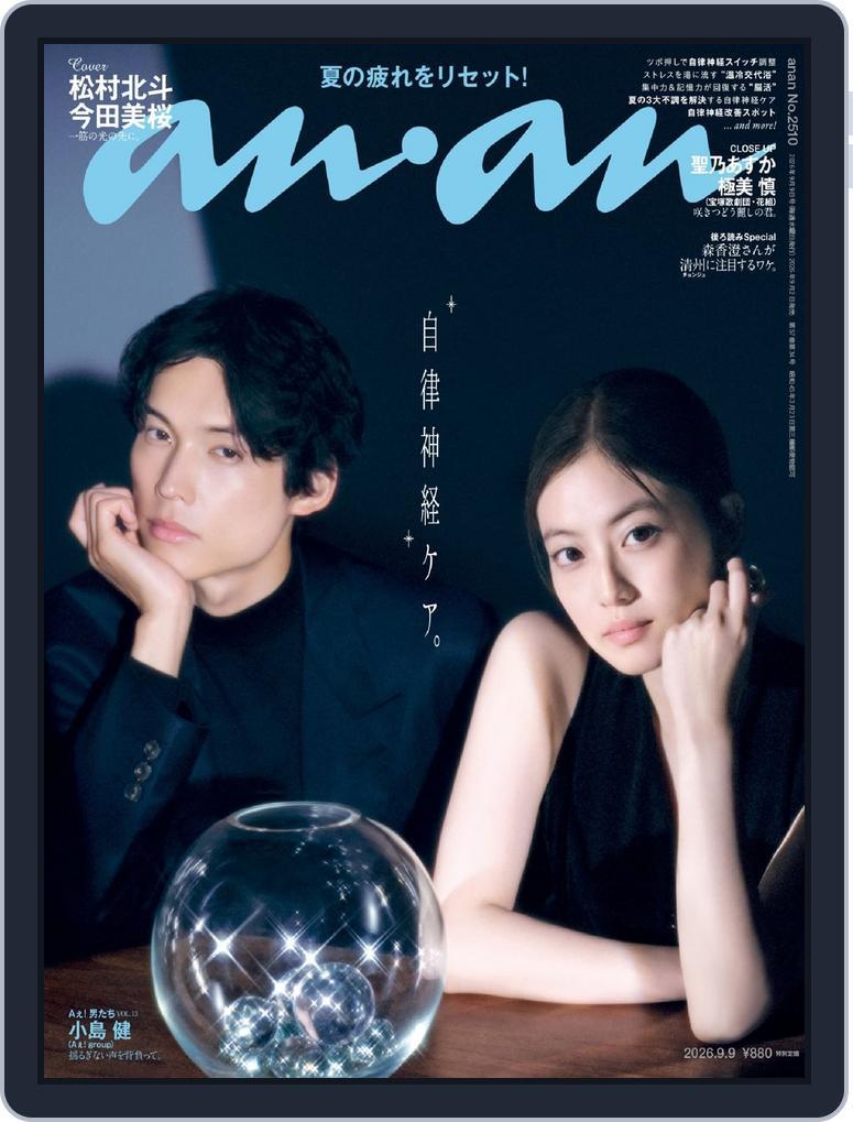 anan（アンアン） (Digital) Subscription                    September 1st, 2026 Issue