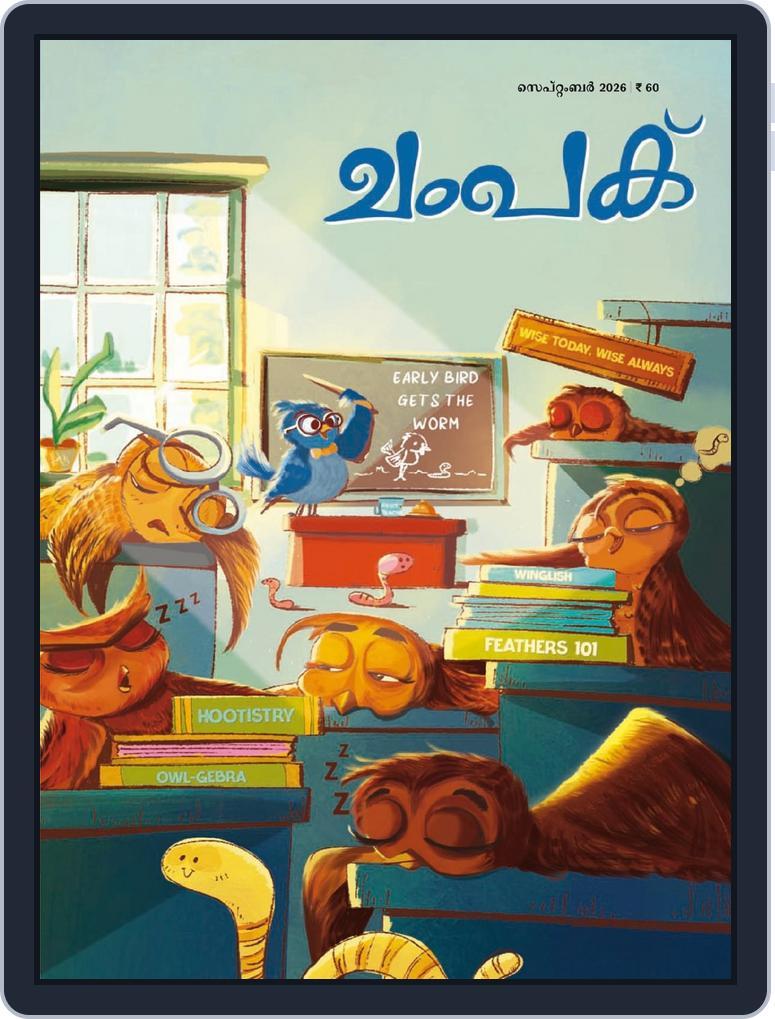 Champak Malayalam (Digital) Subscription                    September 8th, 2026 Issue