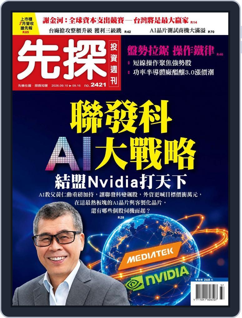 Wealth Invest Weekly 先探投資週刊 (Digital) Subscription                    September 9th, 2026 Issue