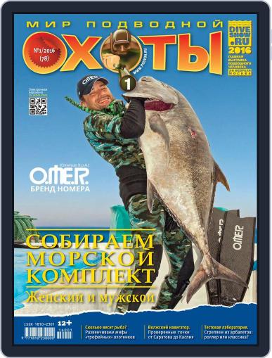 Мир Подводной Охоты May 17th, 2016 Digital Back Issue Cover
