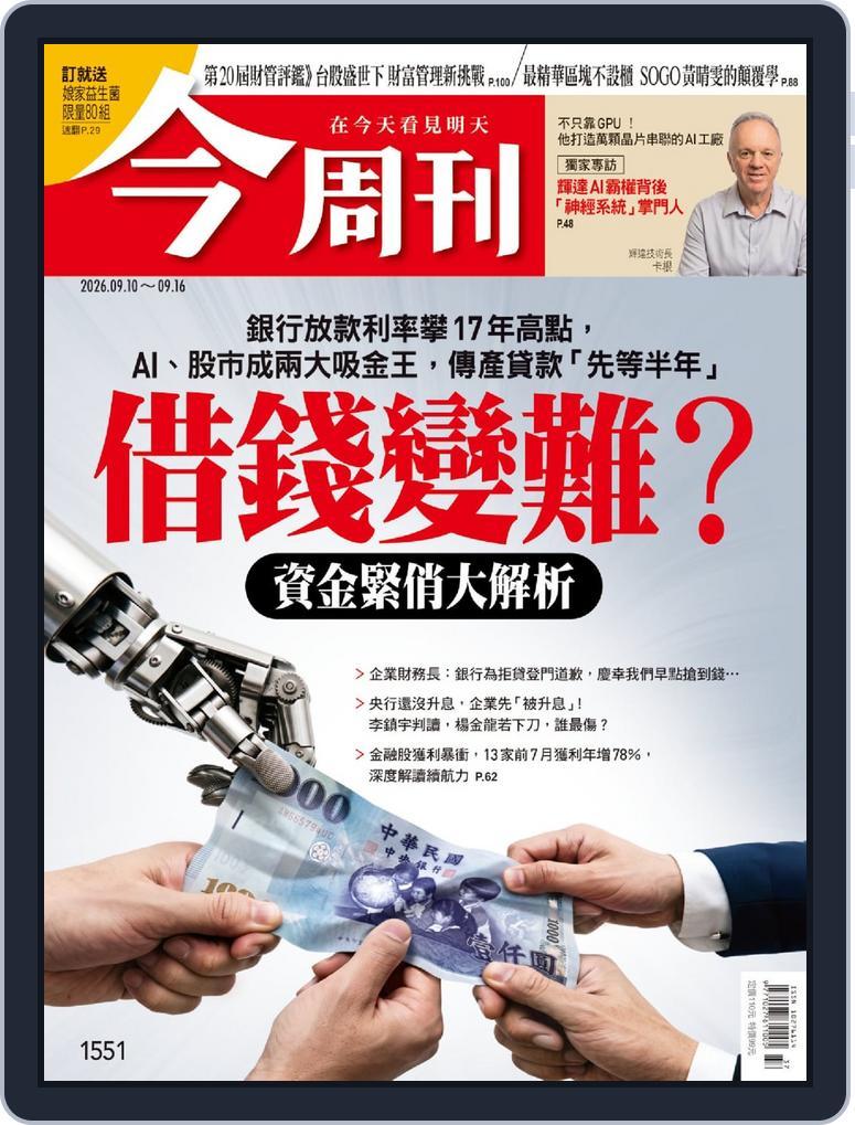 Business Today 今周刊 (Digital) Subscription                    September 10th, 2026 Issue