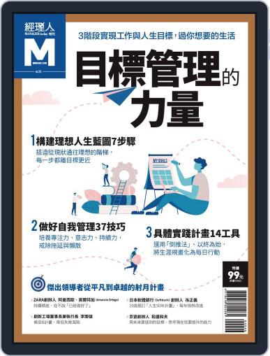 Manager Today Special Issue 經理人. 主題特刊 November 14th, 2018 Digital Back Issue Cover