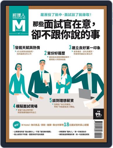 Manager Today Special Issue 經理人. 主題特刊 July 18th, 2018 Digital Back Issue Cover