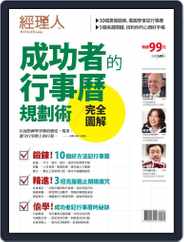 Manager Today Special Issue 經理人. 主題特刊 (Digital) Subscription                    January 6th, 2014 Issue