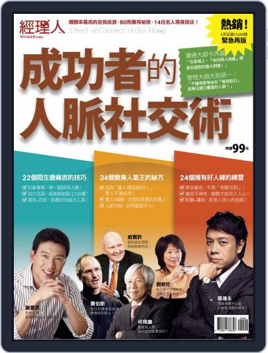 Manager Today Special Issue 經理人. 主題特刊 April 6th, 2012 Digital Back Issue Cover
