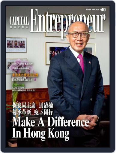 Capital Entrepreneur 資本企業家 March 10th, 2020 Digital Back Issue Cover