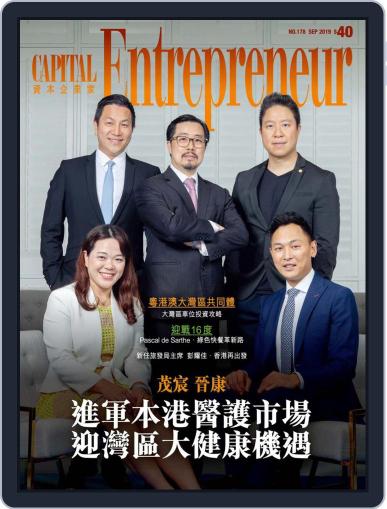 Capital Entrepreneur 資本企業家 September 9th, 2019 Digital Back Issue Cover