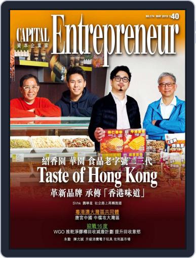 Capital Entrepreneur 資本企業家 May 8th, 2019 Digital Back Issue Cover