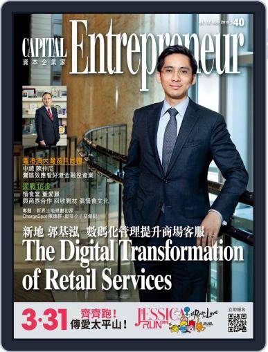 Capital Entrepreneur 資本企業家 (Digital) March 7th, 2019 Issue Cover