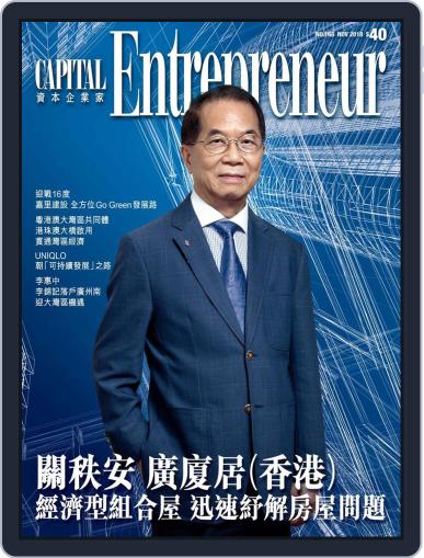 Capital Entrepreneur 資本企業家 November 6th, 2018 Digital Back Issue Cover