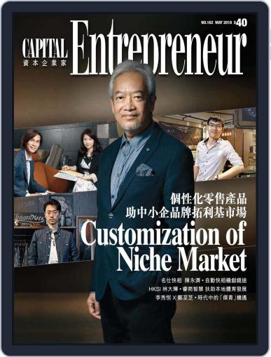Capital Entrepreneur 資本企業家 May 6th, 2018 Digital Back Issue Cover