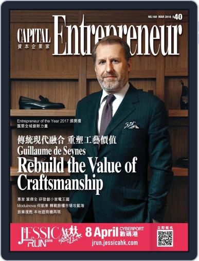 Capital Entrepreneur 資本企業家 March 6th, 2018 Digital Back Issue Cover