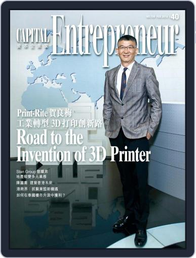Capital Entrepreneur 資本企業家 February 6th, 2018 Digital Back Issue Cover