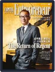 Capital Entrepreneur 資本企業家 (Digital) Subscription                    December 3rd, 2017 Issue
