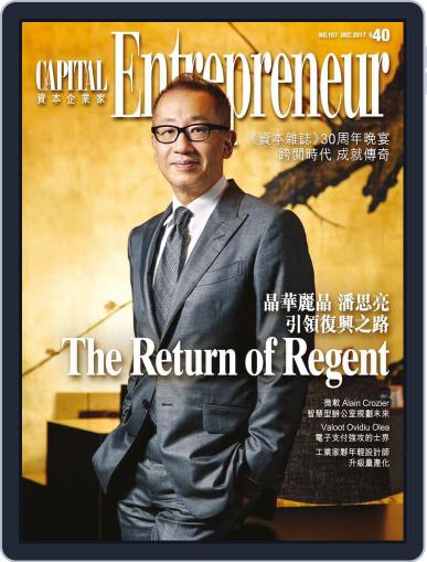 Capital Entrepreneur 資本企業家 December 3rd, 2017 Digital Back Issue Cover