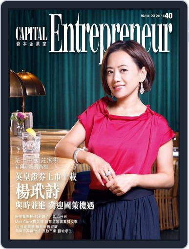 Capital Entrepreneur 資本企業家 October 3rd, 2017 Digital Back Issue Cover