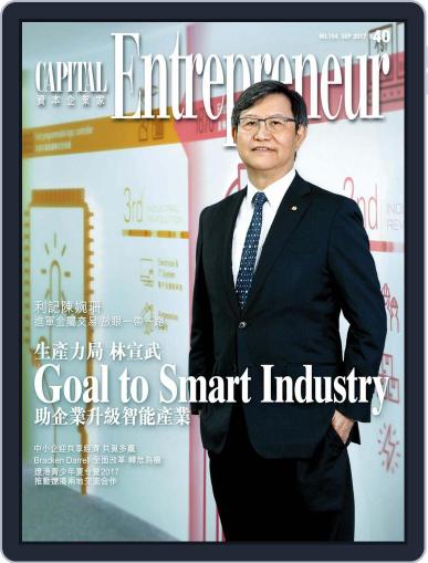 Capital Entrepreneur 資本企業家 September 3rd, 2017 Digital Back Issue Cover
