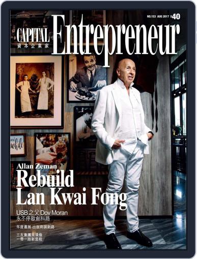 Capital Entrepreneur 資本企業家 August 3rd, 2017 Digital Back Issue Cover