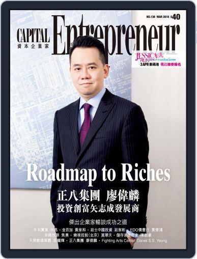 Capital Entrepreneur 資本企業家 May 9th, 2016 Digital Back Issue Cover