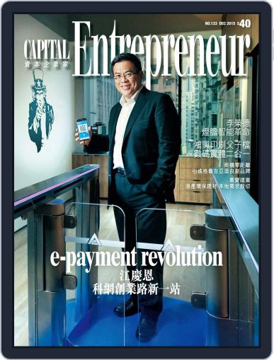 Capital Entrepreneur 資本企業家 December 10th, 2015 Digital Back Issue Cover