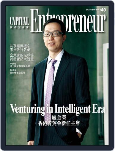 Capital Entrepreneur 資本企業家 November 25th, 2015 Digital Back Issue Cover