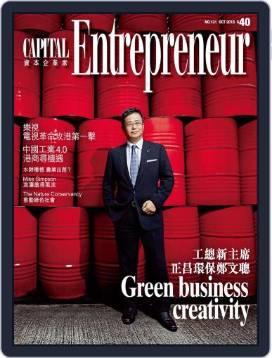 Capital Entrepreneur 資本企業家 November 3rd, 2015 Digital Back Issue Cover